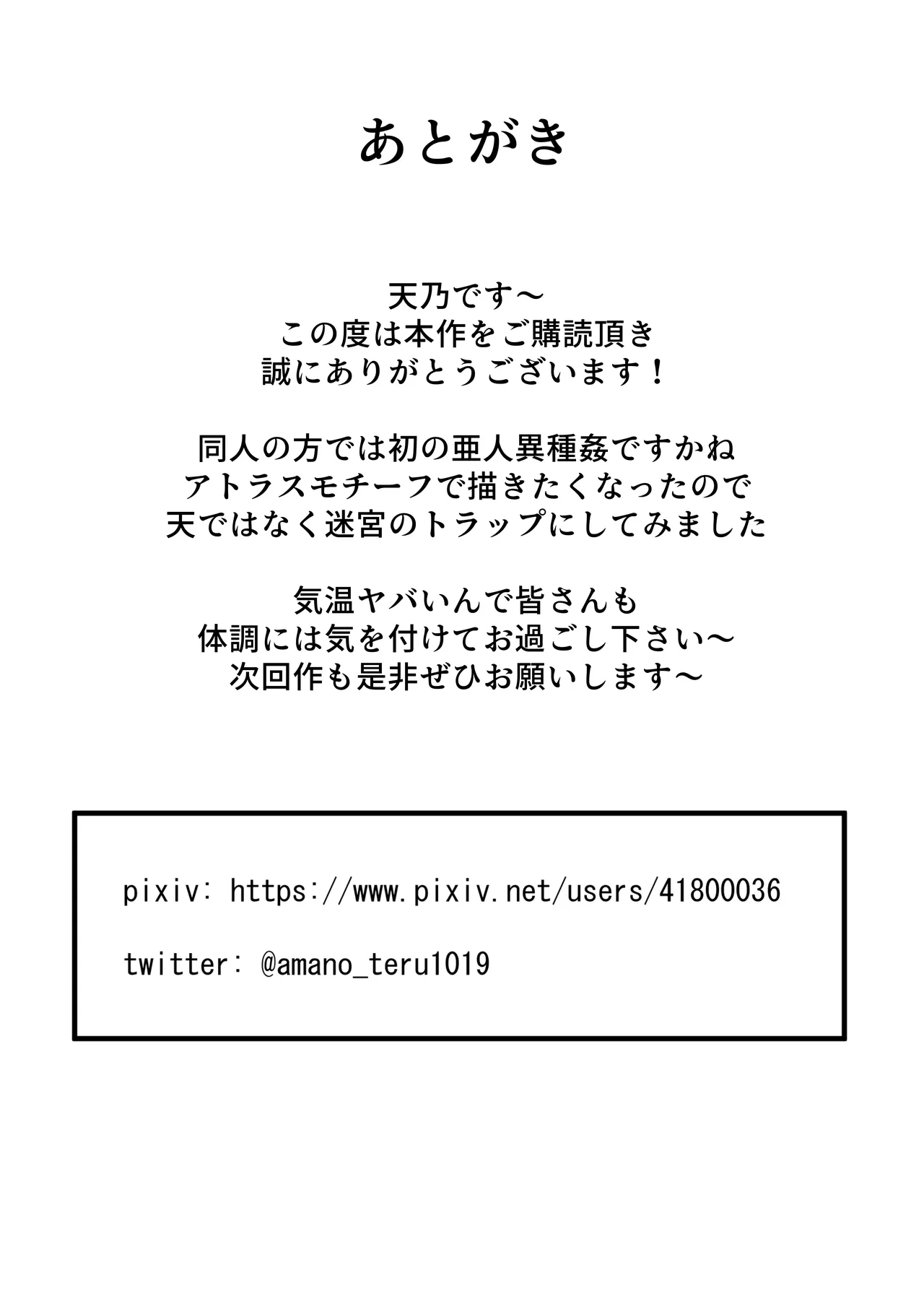 [てるてるがーる (天乃輝)] 迷宮の落下天井を受け止めたら動けなくなって雑魚モンスター共の肉便器にされたんだが imagen número 76