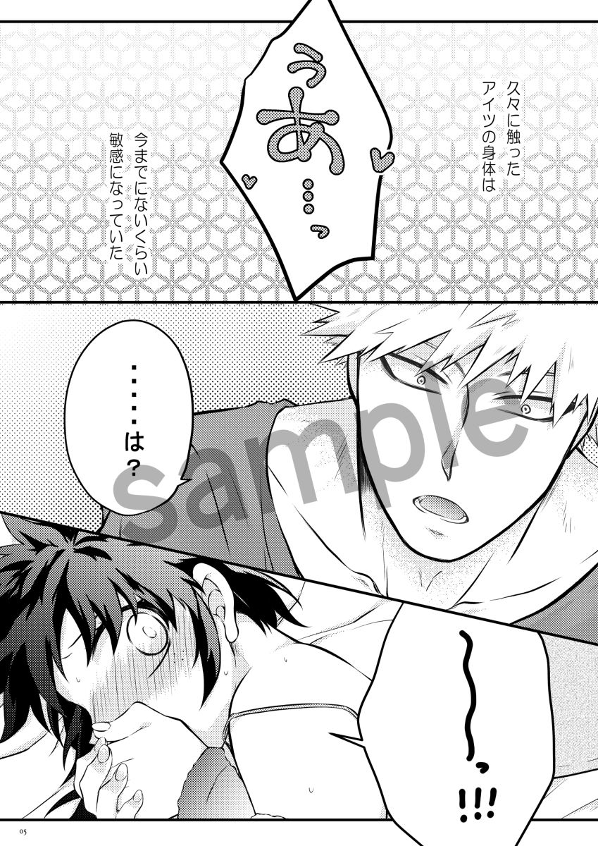 (Douyara Deban no you da! 22) [Dokonjou (Shuu)] Tama ni wa Sunao ni Narimashou! (Boku no Hero Academia) [Sample] numero di immagine  3