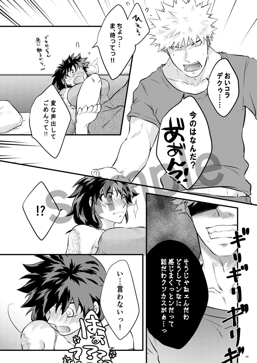 (Douyara Deban no you da! 22) [Dokonjou (Shuu)] Tama ni wa Sunao ni Narimashou! (Boku no Hero Academia) [Sample] numero di immagine  4