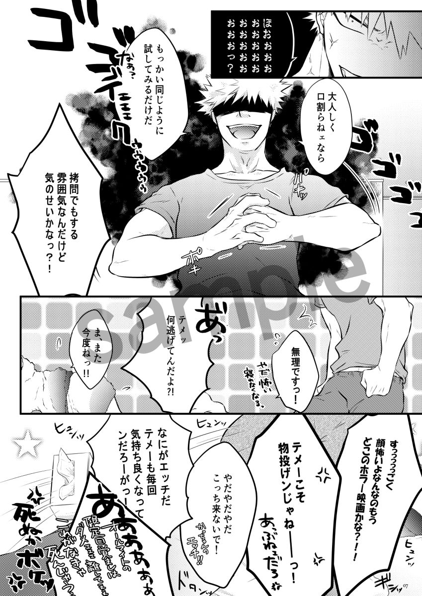 (Douyara Deban no you da! 22) [Dokonjou (Shuu)] Tama ni wa Sunao ni Narimashou! (Boku no Hero Academia) [Sample] numero di immagine  5