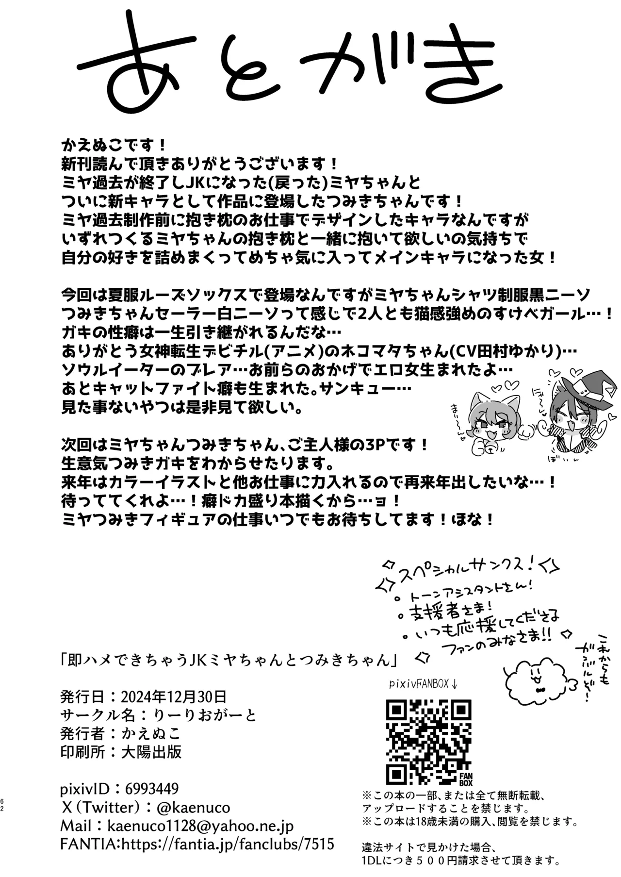 [Ririo Gatto (Kaenuco)] Sokuhame Dekichau JK Miya-chan to Tsumiki-chan [English] [Poranya] [Digital] изображение № 62