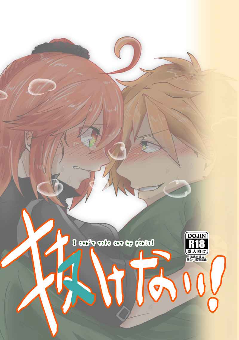 [Moi no Te (Mois)] Nukenai! (Fate/Grand Order) [Sample] 图片编号 1