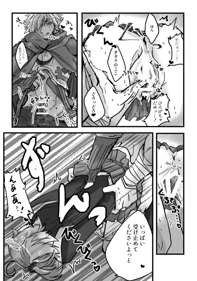 [Moi no Te (Mois)] Nukenai! (Fate/Grand Order) [Sample] 图片编号 4