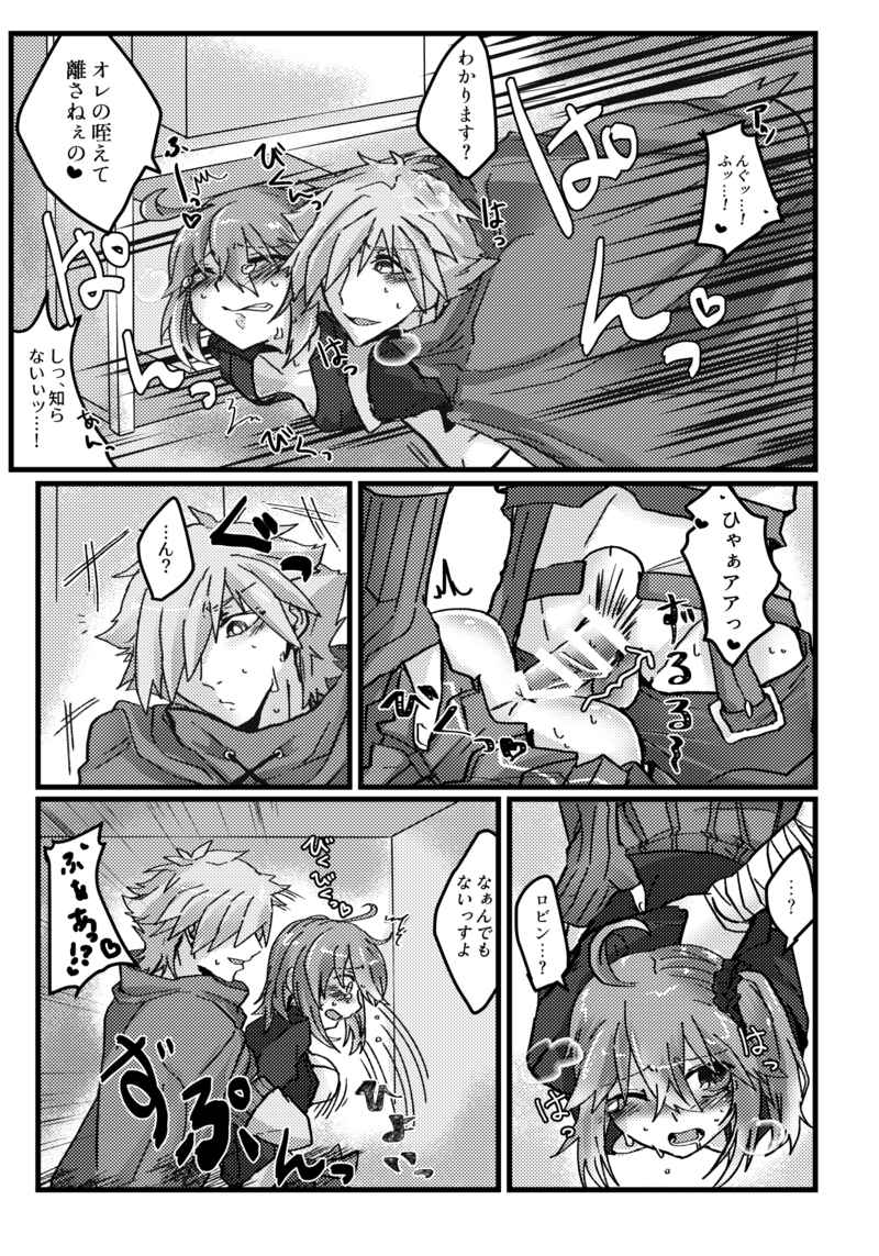 [Moi no Te (Mois)] Nukenai! (Fate/Grand Order) [Sample] 图片编号 5