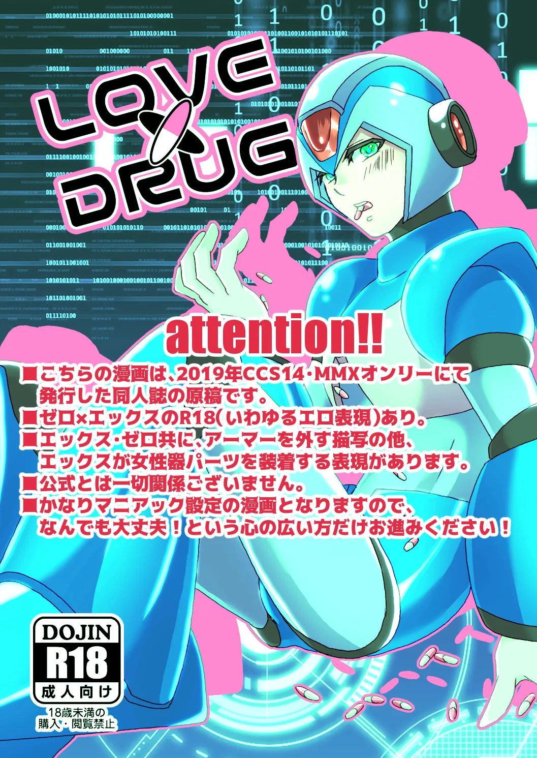 [dist@nce (Seaki)] LOVE×DRUG (Mega Man X) [Digital] Bildnummer 1