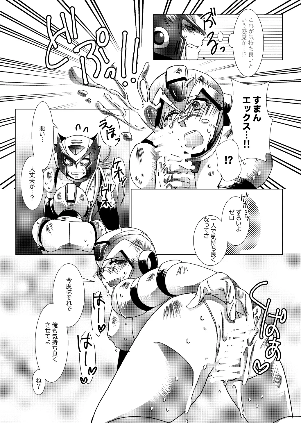 [dist@nce (Seaki)] LOVE×DRUG (Mega Man X) [Digital] Bildnummer 17