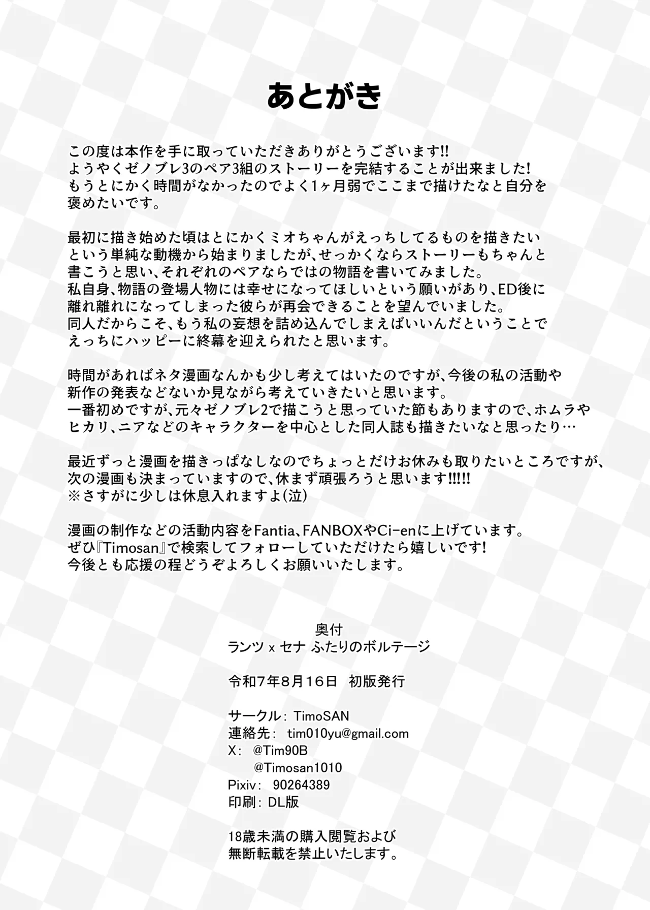 [TimoSAN] ランツxセナ ふたりのボルテージ изображение № 34