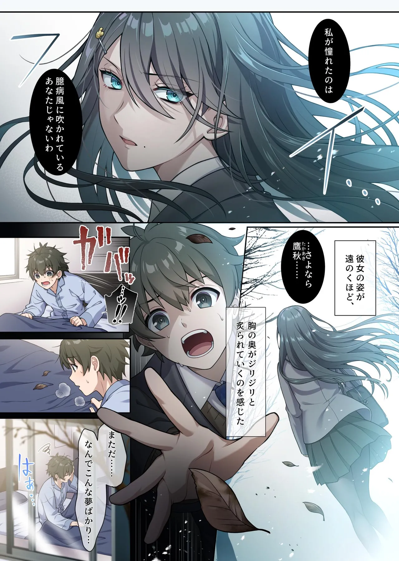 [南北めごち、森深雪] でっかわクールな幼馴染は、僕をどろどろに甘やかす 1巻 изображение № 2