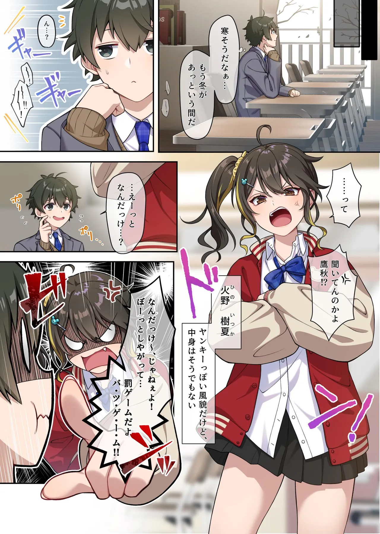 [南北めごち、森深雪] でっかわクールな幼馴染は、僕をどろどろに甘やかす 1巻 изображение № 3