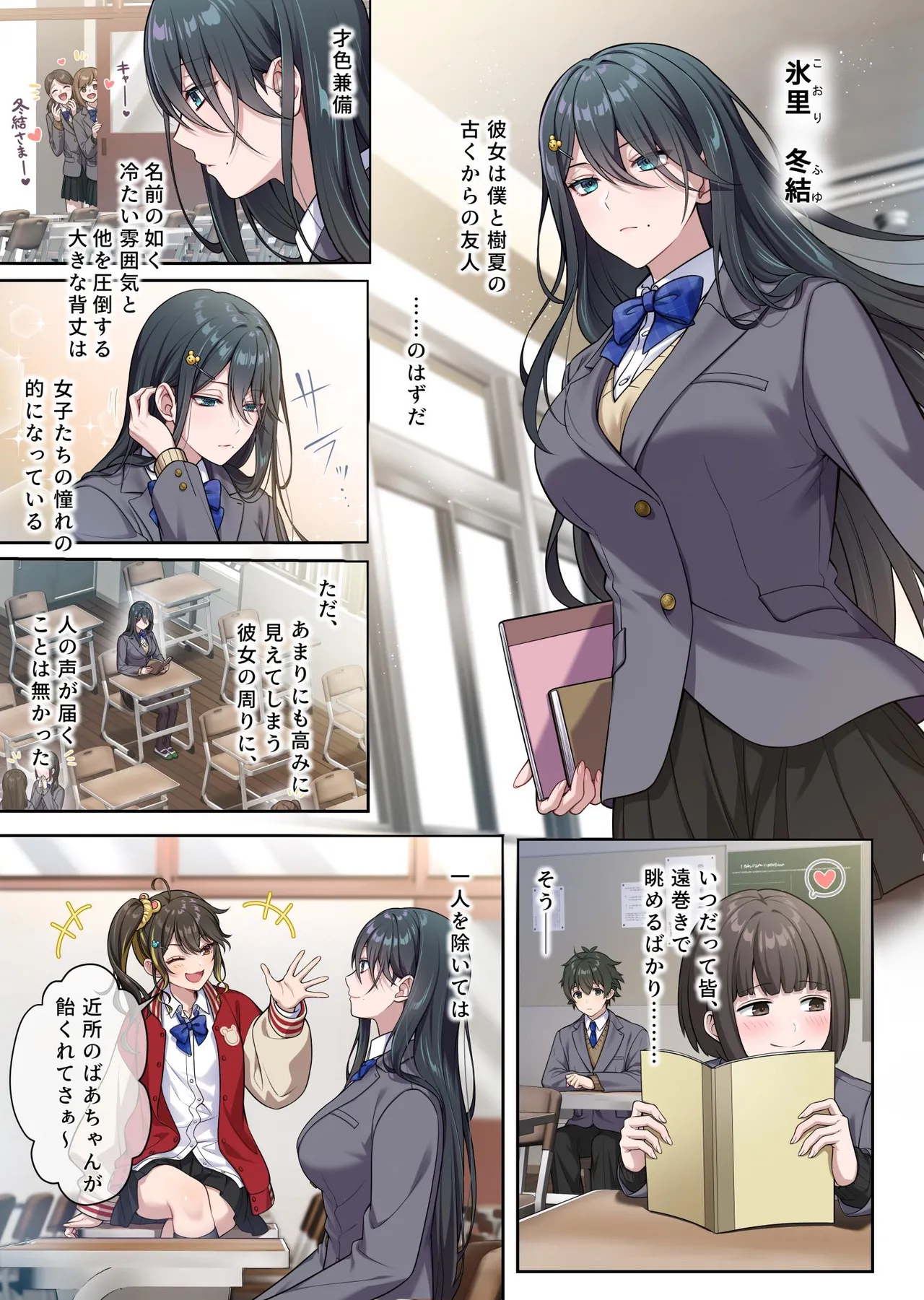 [南北めごち、森深雪] でっかわクールな幼馴染は、僕をどろどろに甘やかす 1巻 изображение № 5