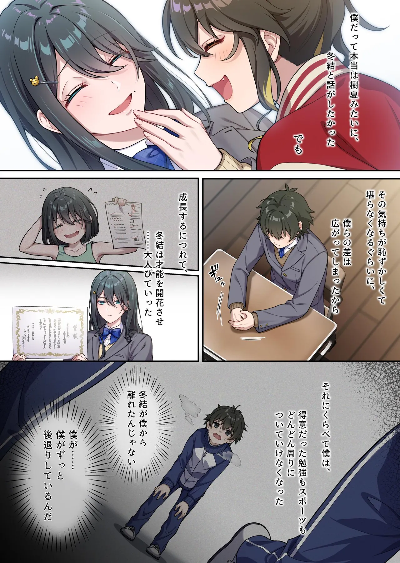 [南北めごち、森深雪] でっかわクールな幼馴染は、僕をどろどろに甘やかす 1巻 изображение № 6