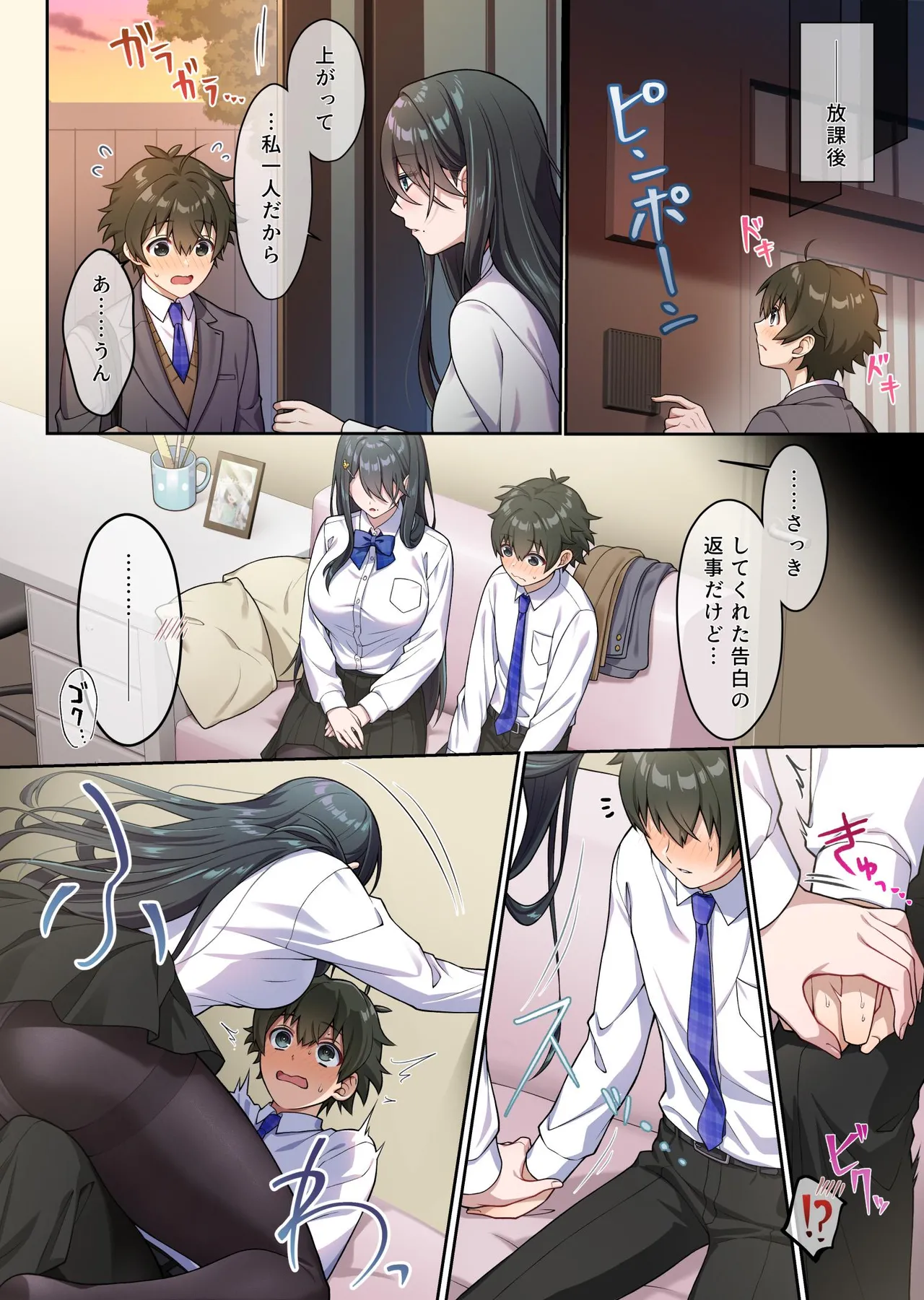 [南北めごち、森深雪] でっかわクールな幼馴染は、僕をどろどろに甘やかす 1巻 изображение № 8