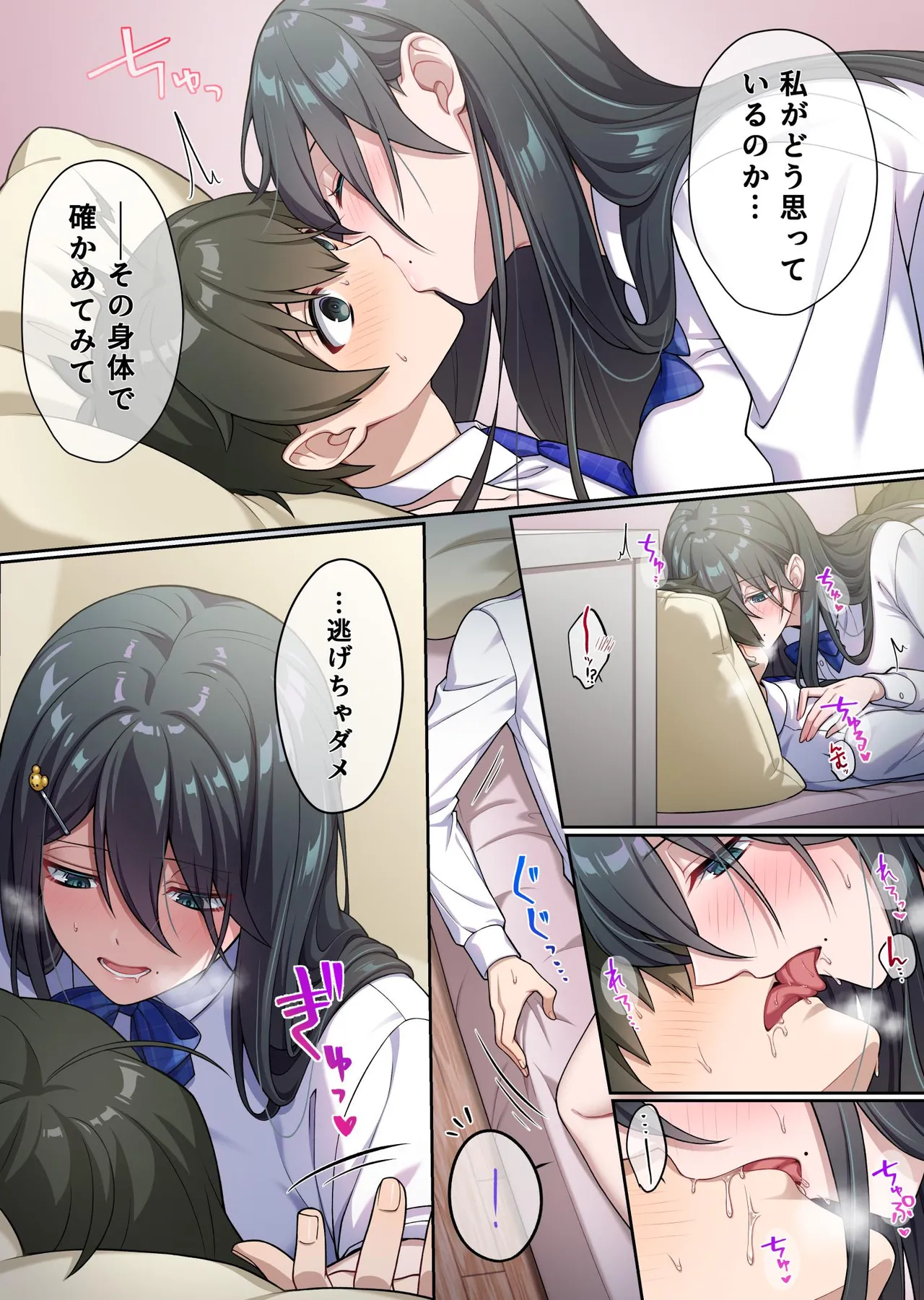 [南北めごち、森深雪] でっかわクールな幼馴染は、僕をどろどろに甘やかす 1巻 изображение № 10