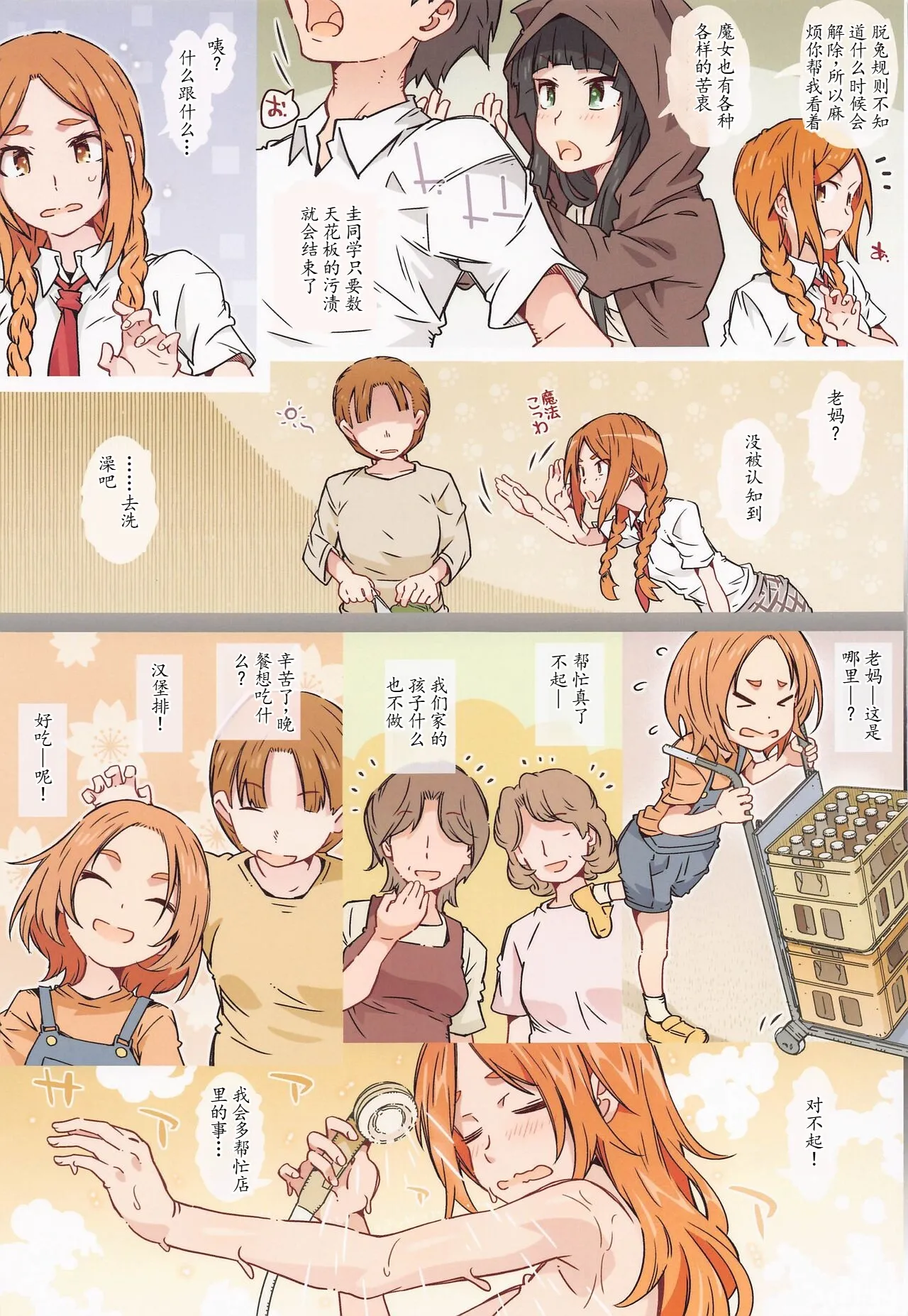 (COMIC1☆20) [RPG COMPANY 2 (Toumi Haruka)] Kusatta Ringo ja Arimasen (Flying Witch) [Chinese] изображение № 18