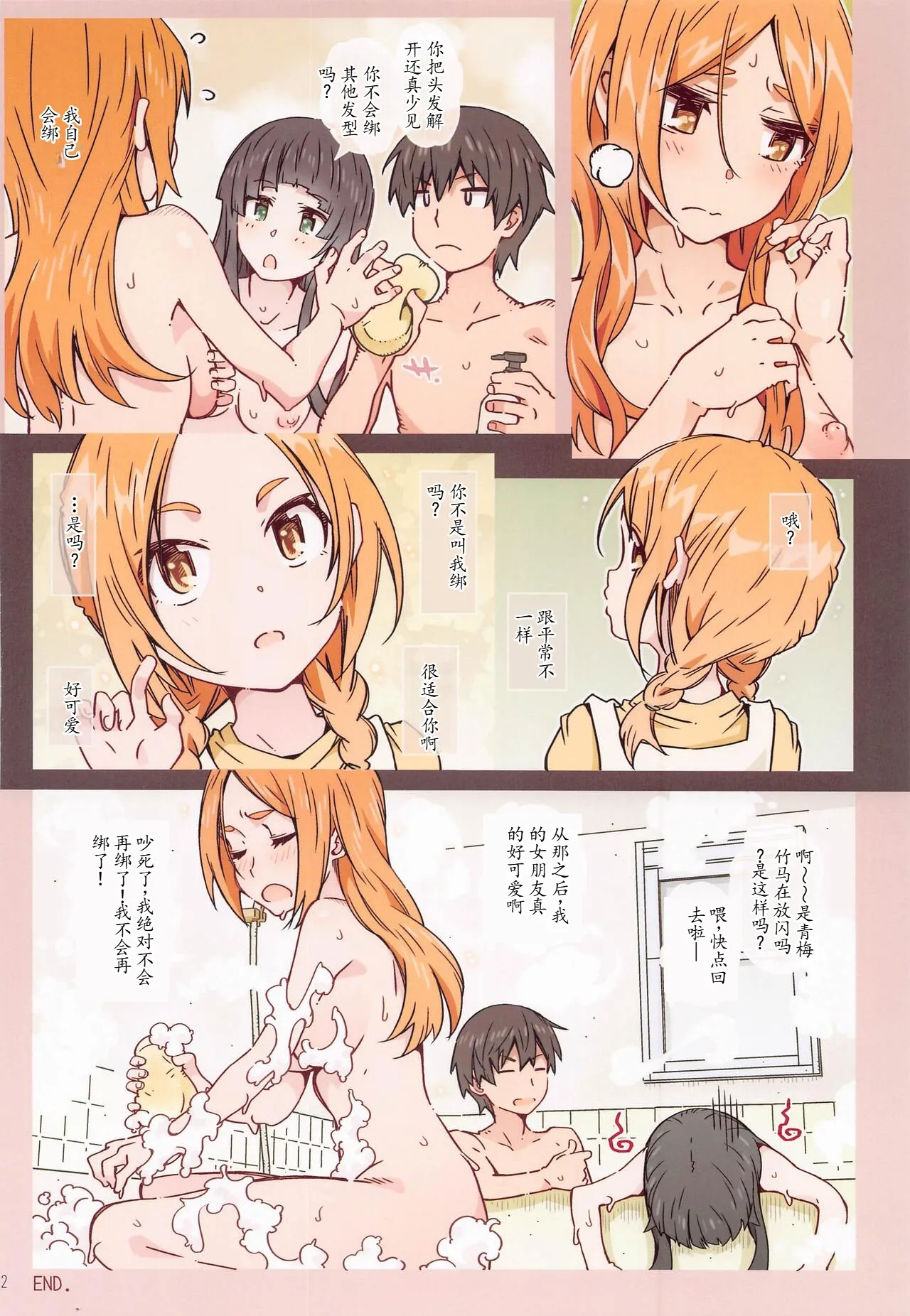 (COMIC1☆20) [RPG COMPANY 2 (Toumi Haruka)] Kusatta Ringo ja Arimasen (Flying Witch) [Chinese] изображение № 41