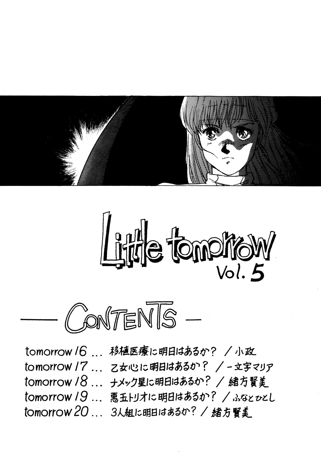 (C38) [BIBLE (Various)] Little tomorrow Vol.5 (Various) image number 2