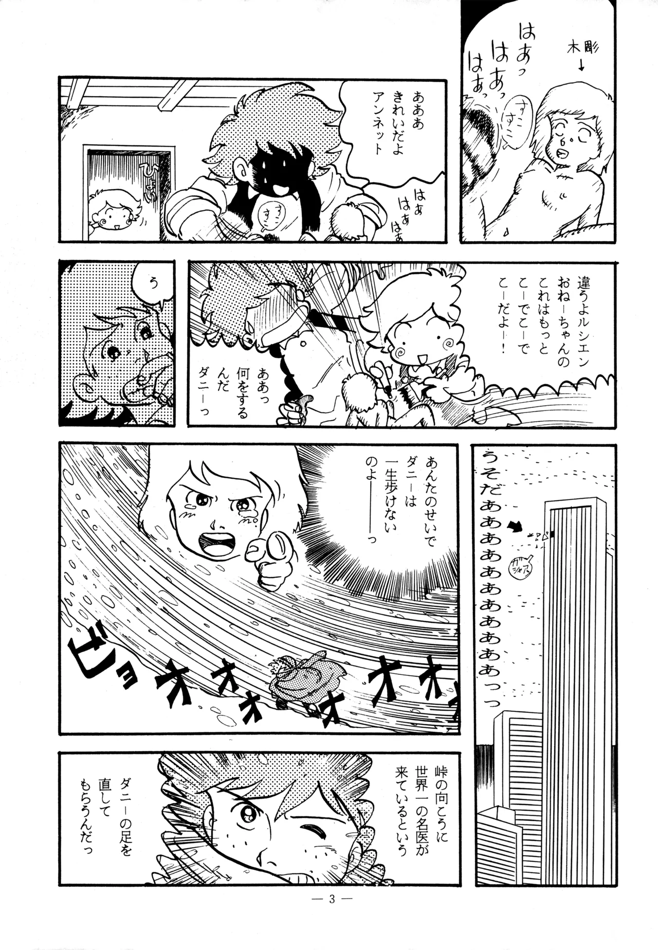 (C38) [BIBLE (Various)] Little tomorrow Vol.5 (Various) image number 3