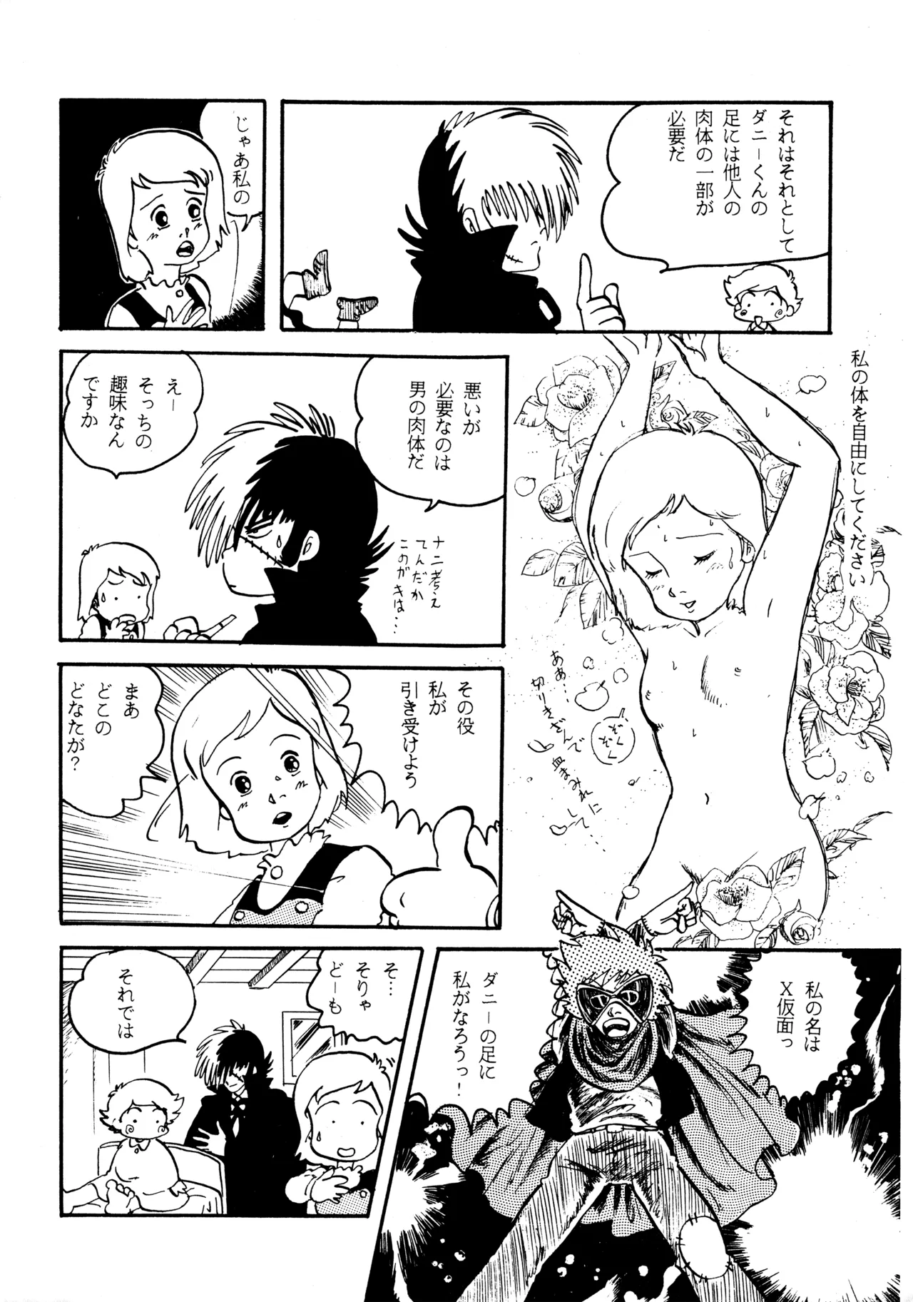 (C38) [BIBLE (Various)] Little tomorrow Vol.5 (Various) image number 6