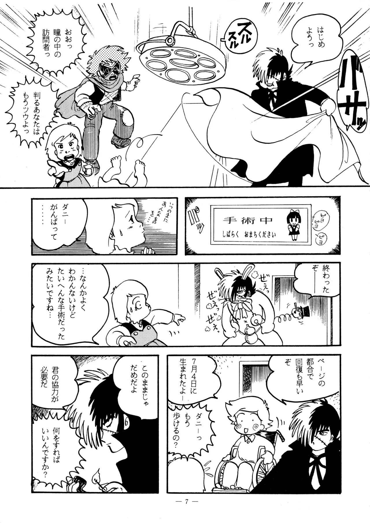 (C38) [BIBLE (Various)] Little tomorrow Vol.5 (Various) image number 7