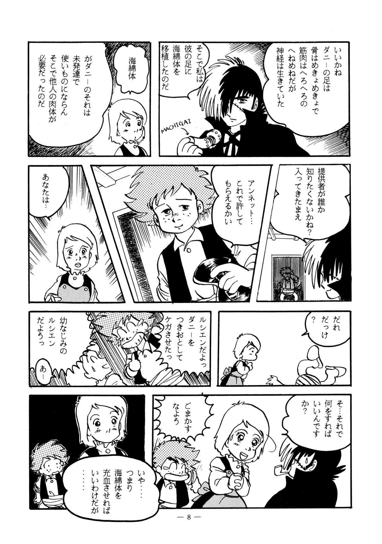 (C38) [BIBLE (Various)] Little tomorrow Vol.5 (Various) image number 8