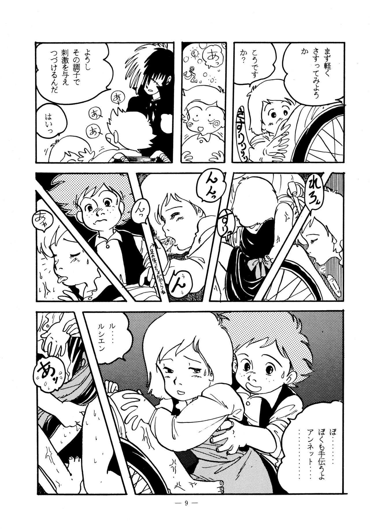 (C38) [BIBLE (Various)] Little tomorrow Vol.5 (Various) image number 9