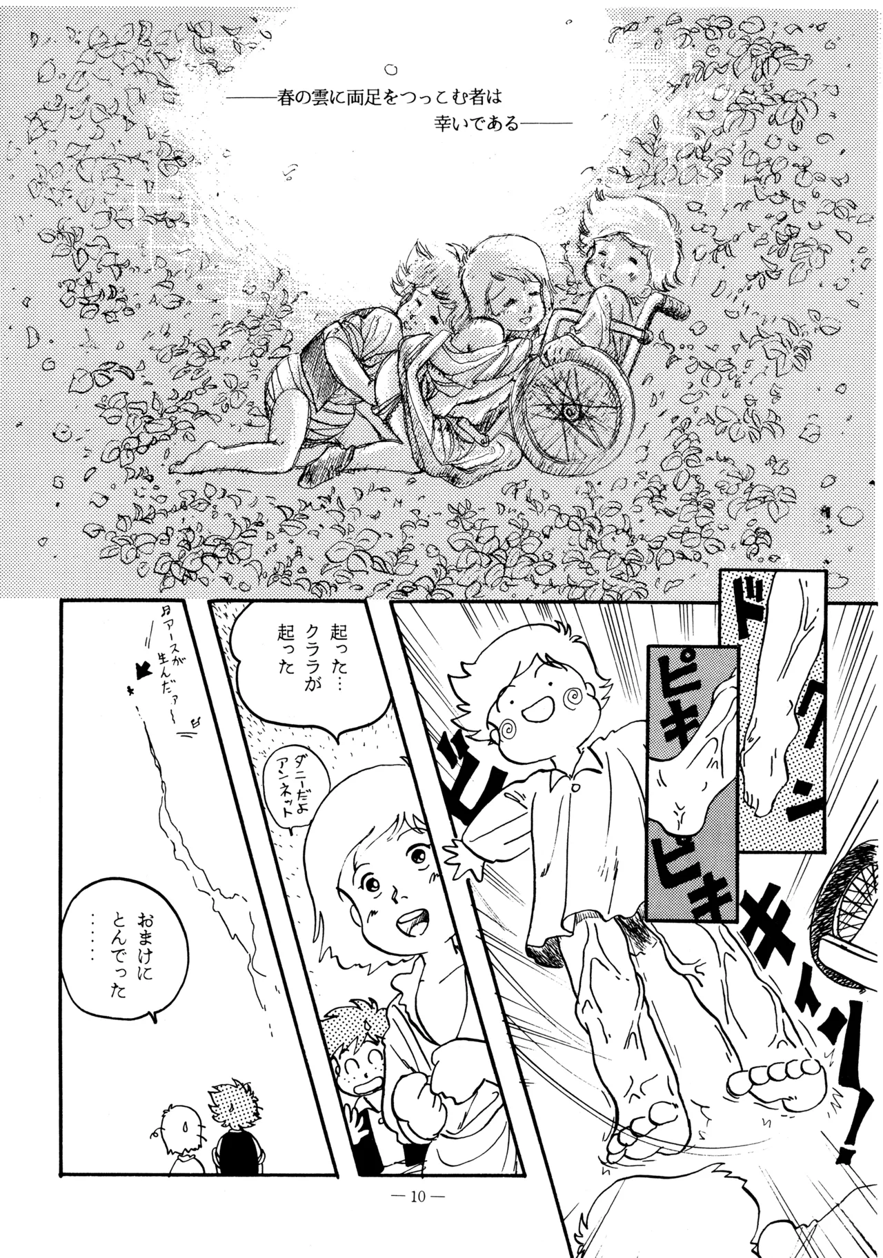 (C38) [BIBLE (Various)] Little tomorrow Vol.5 (Various) image number 10