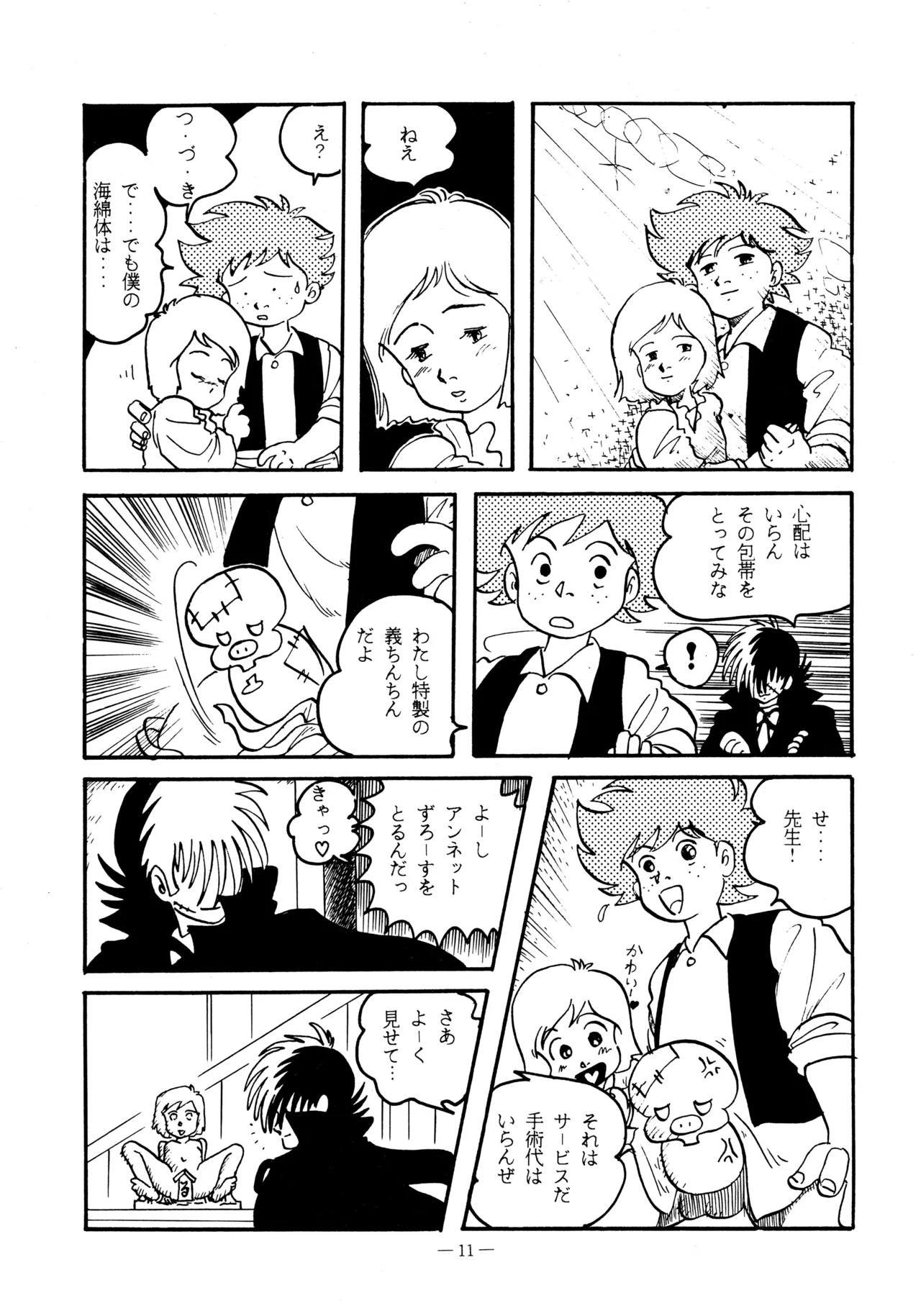 (C38) [BIBLE (Various)] Little tomorrow Vol.5 (Various) image number 11