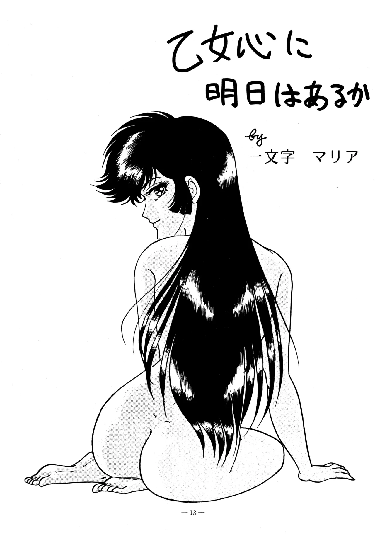 (C38) [BIBLE (Various)] Little tomorrow Vol.5 (Various) image number 13