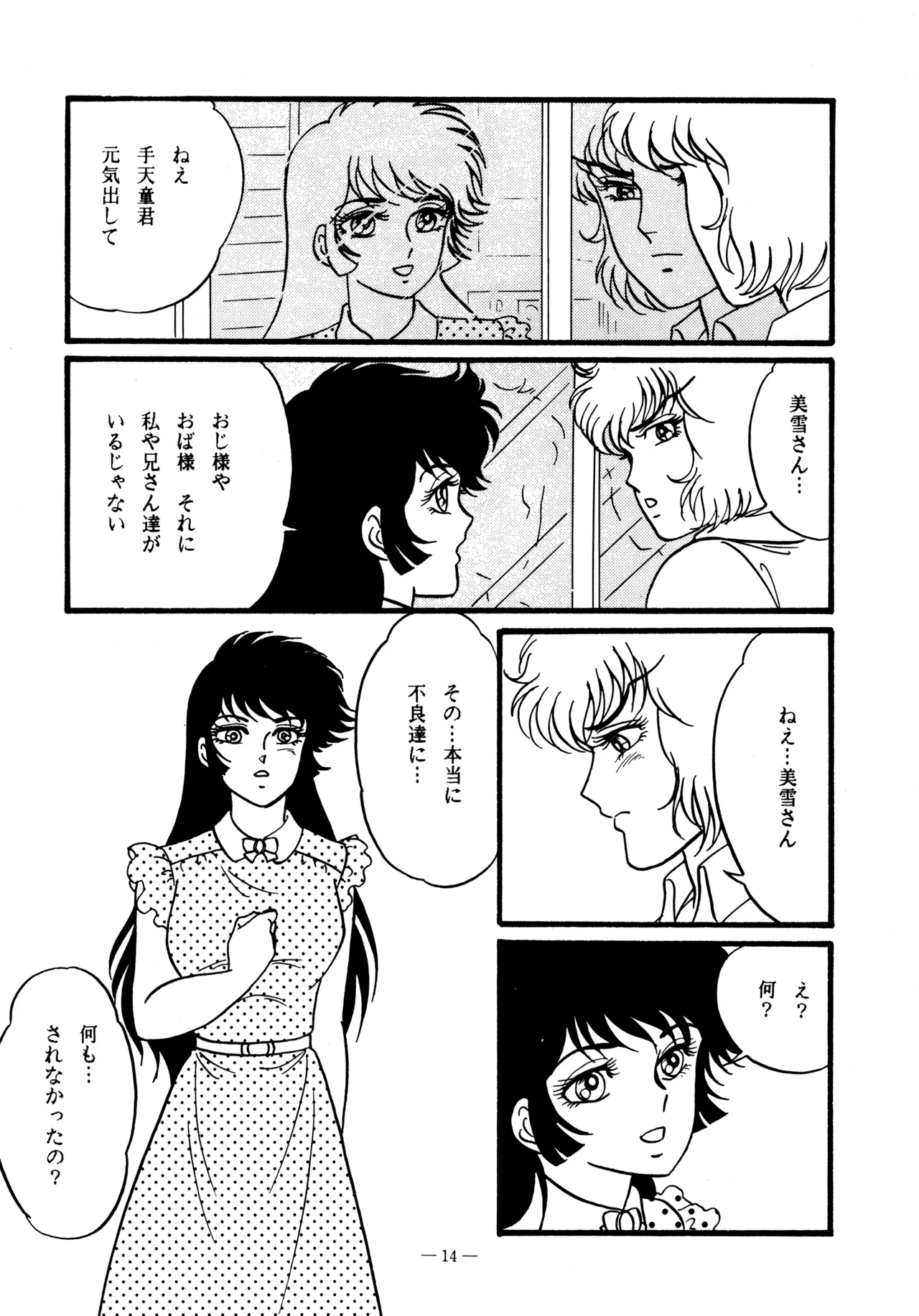 (C38) [BIBLE (Various)] Little tomorrow Vol.5 (Various) image number 14