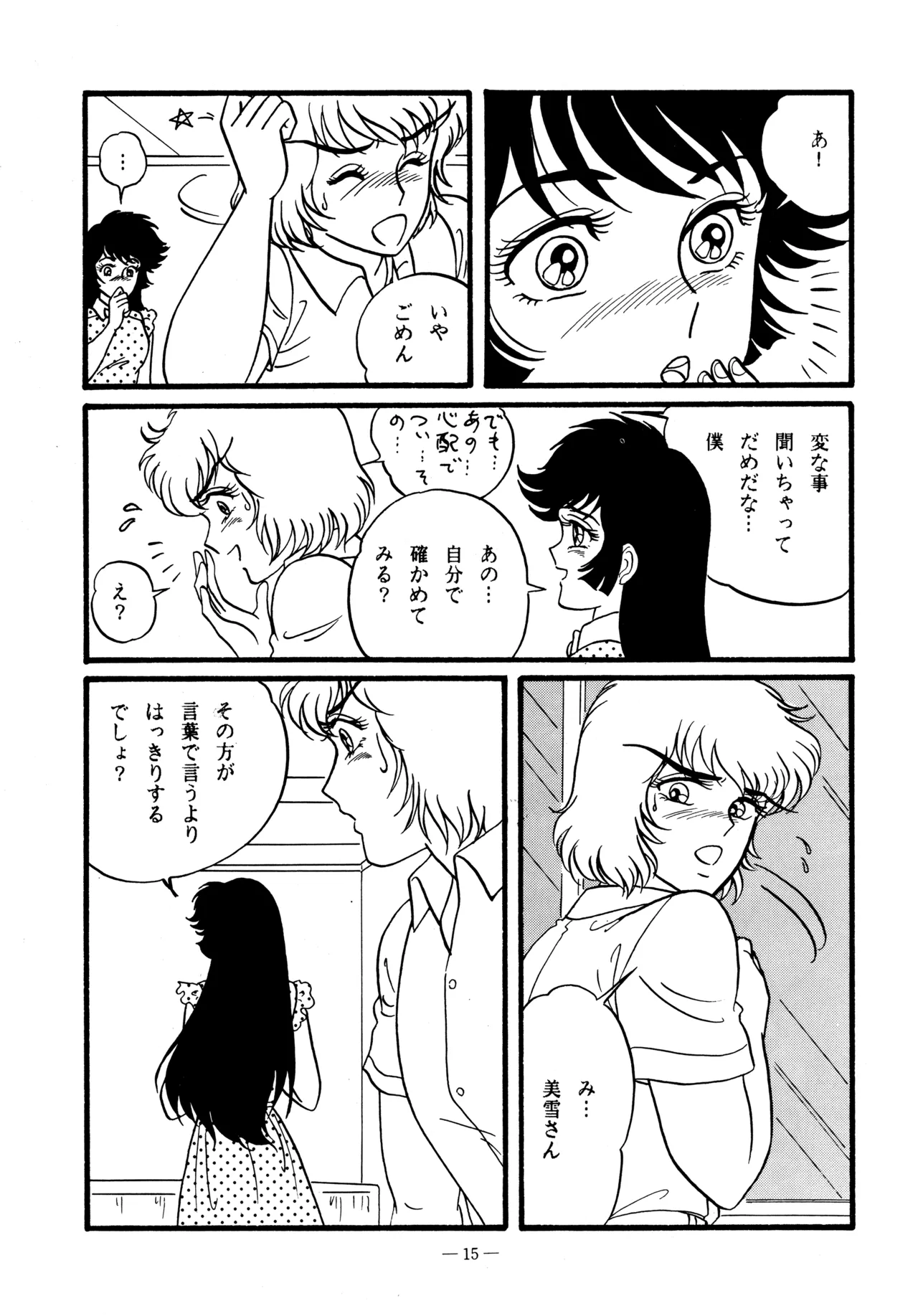 (C38) [BIBLE (Various)] Little tomorrow Vol.5 (Various) image number 15