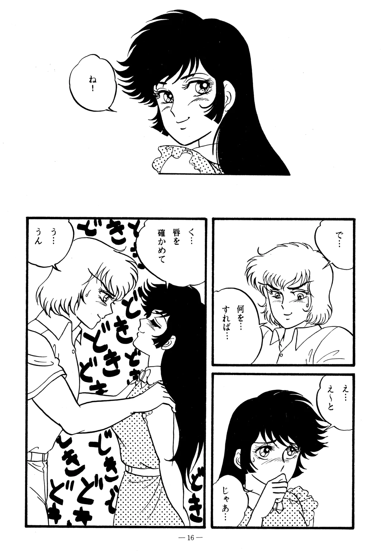 (C38) [BIBLE (Various)] Little tomorrow Vol.5 (Various) image number 16