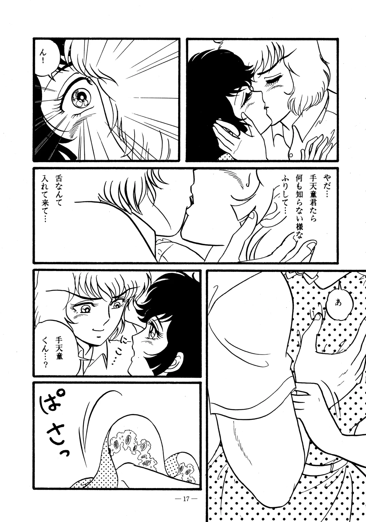 (C38) [BIBLE (Various)] Little tomorrow Vol.5 (Various) image number 17