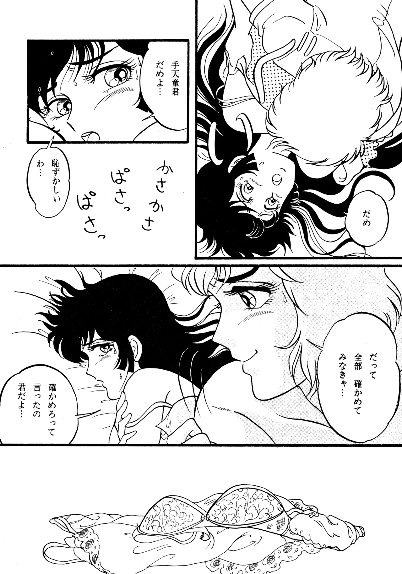 (C38) [BIBLE (Various)] Little tomorrow Vol.5 (Various) image number 18