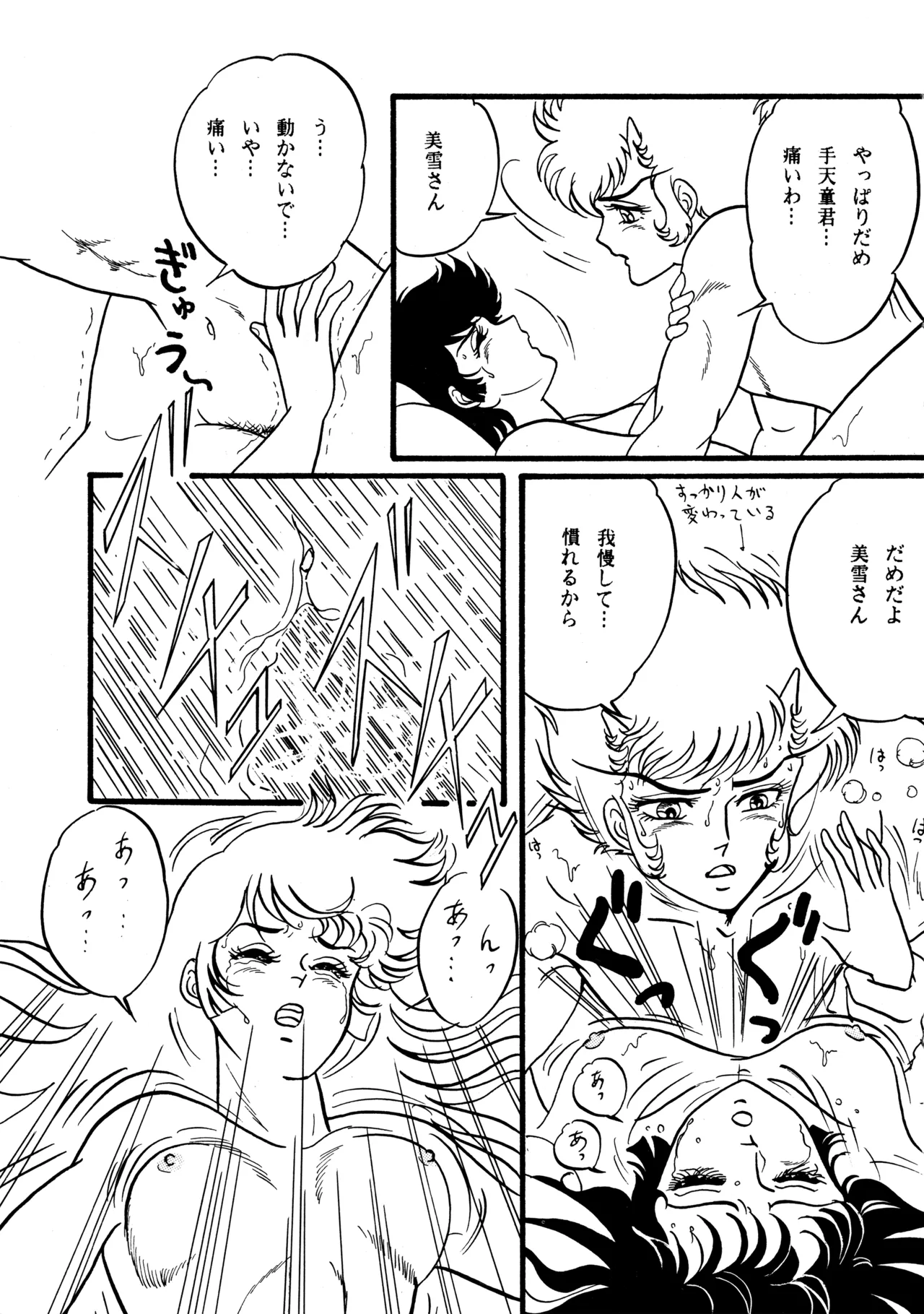 (C38) [BIBLE (Various)] Little tomorrow Vol.5 (Various) image number 21