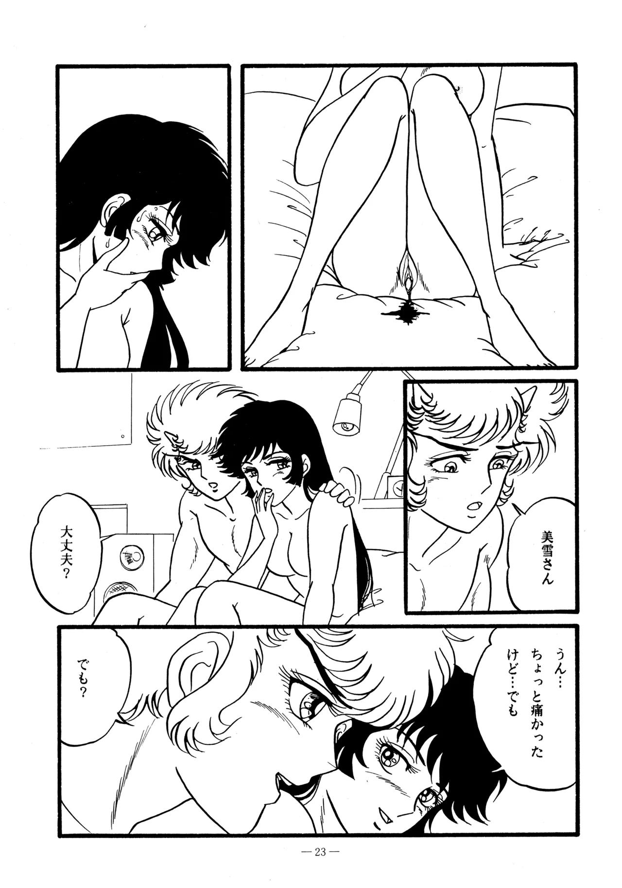 (C38) [BIBLE (Various)] Little tomorrow Vol.5 (Various) image number 23