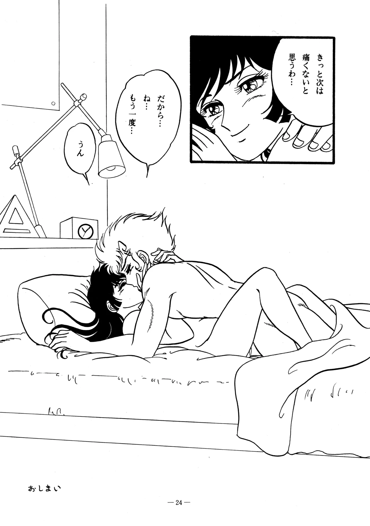 (C38) [BIBLE (Various)] Little tomorrow Vol.5 (Various) image number 24