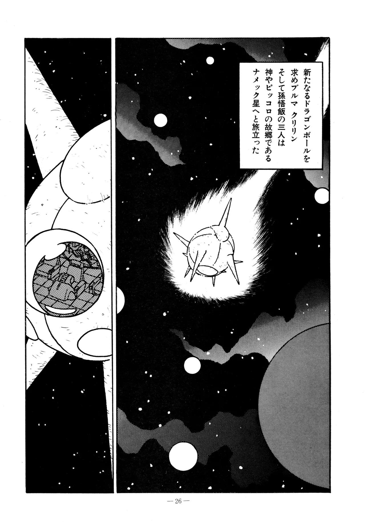 (C38) [BIBLE (Various)] Little tomorrow Vol.5 (Various) image number 26