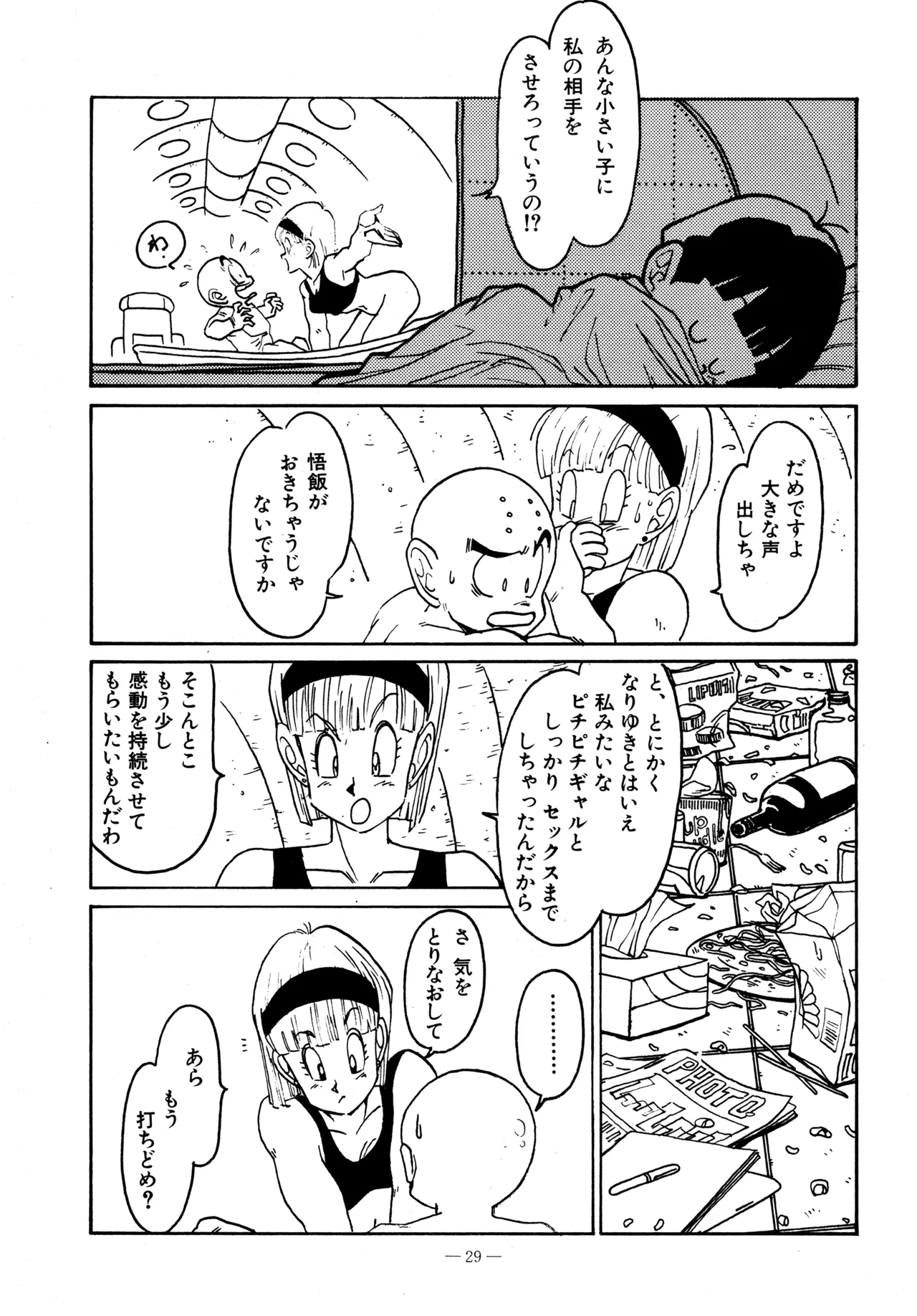 (C38) [BIBLE (Various)] Little tomorrow Vol.5 (Various) image number 29