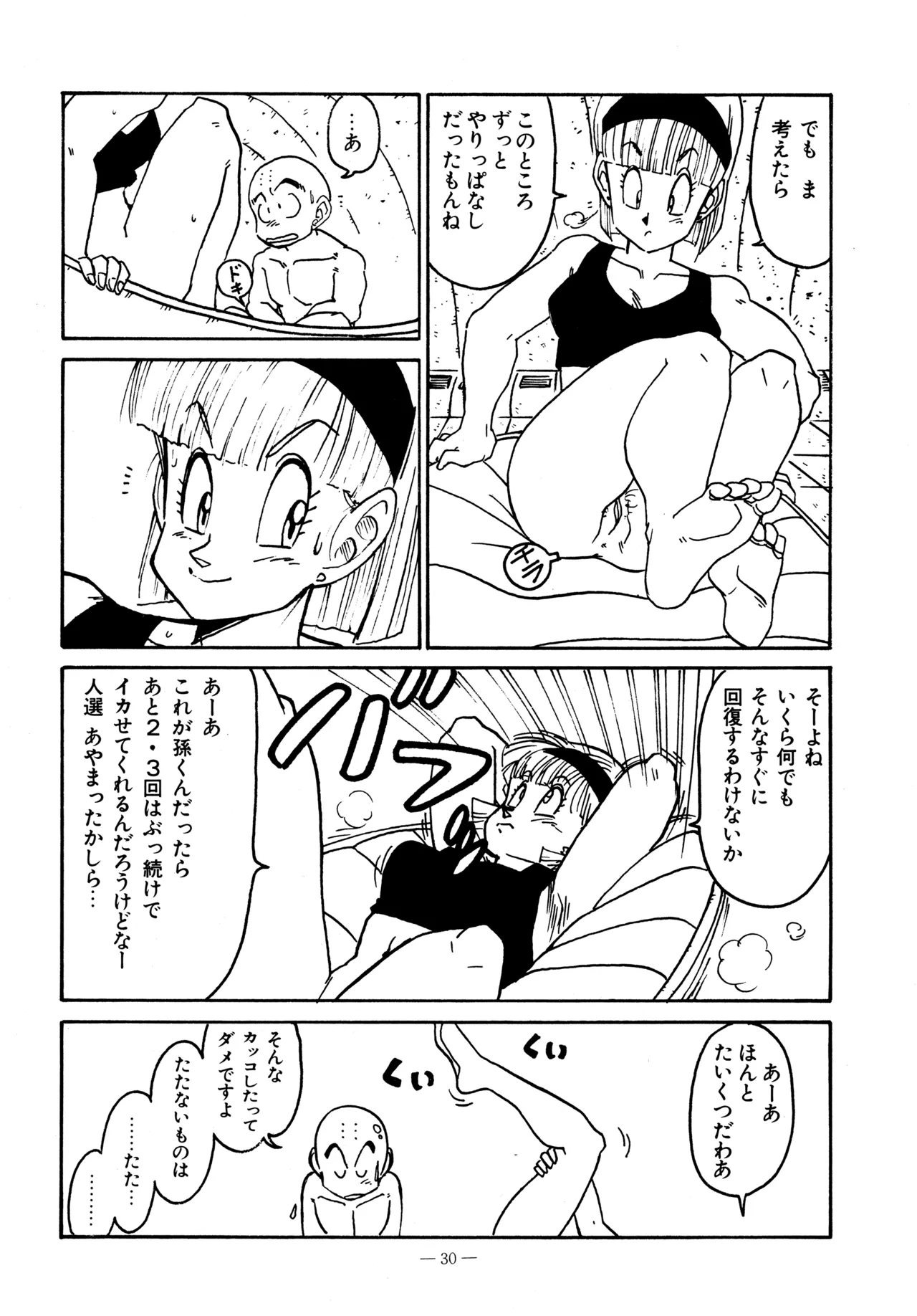 (C38) [BIBLE (Various)] Little tomorrow Vol.5 (Various) image number 30