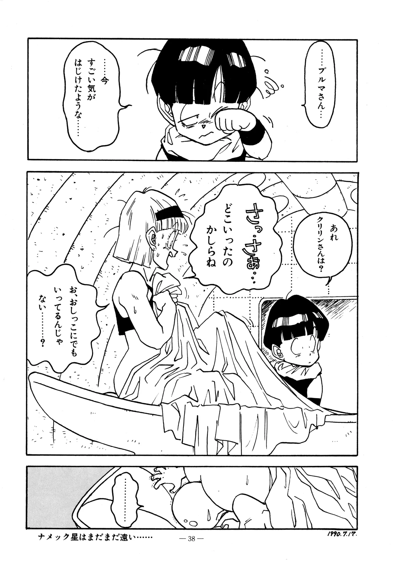 (C38) [BIBLE (Various)] Little tomorrow Vol.5 (Various) image number 38