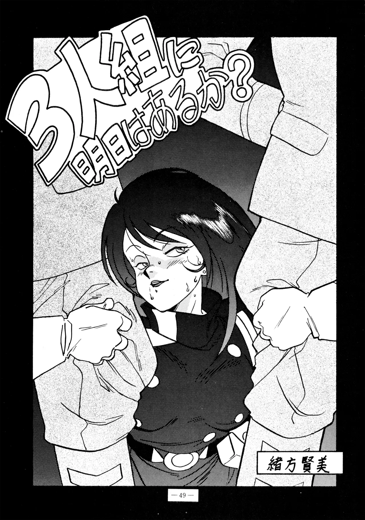 (C38) [BIBLE (Various)] Little tomorrow Vol.5 (Various) image number 49