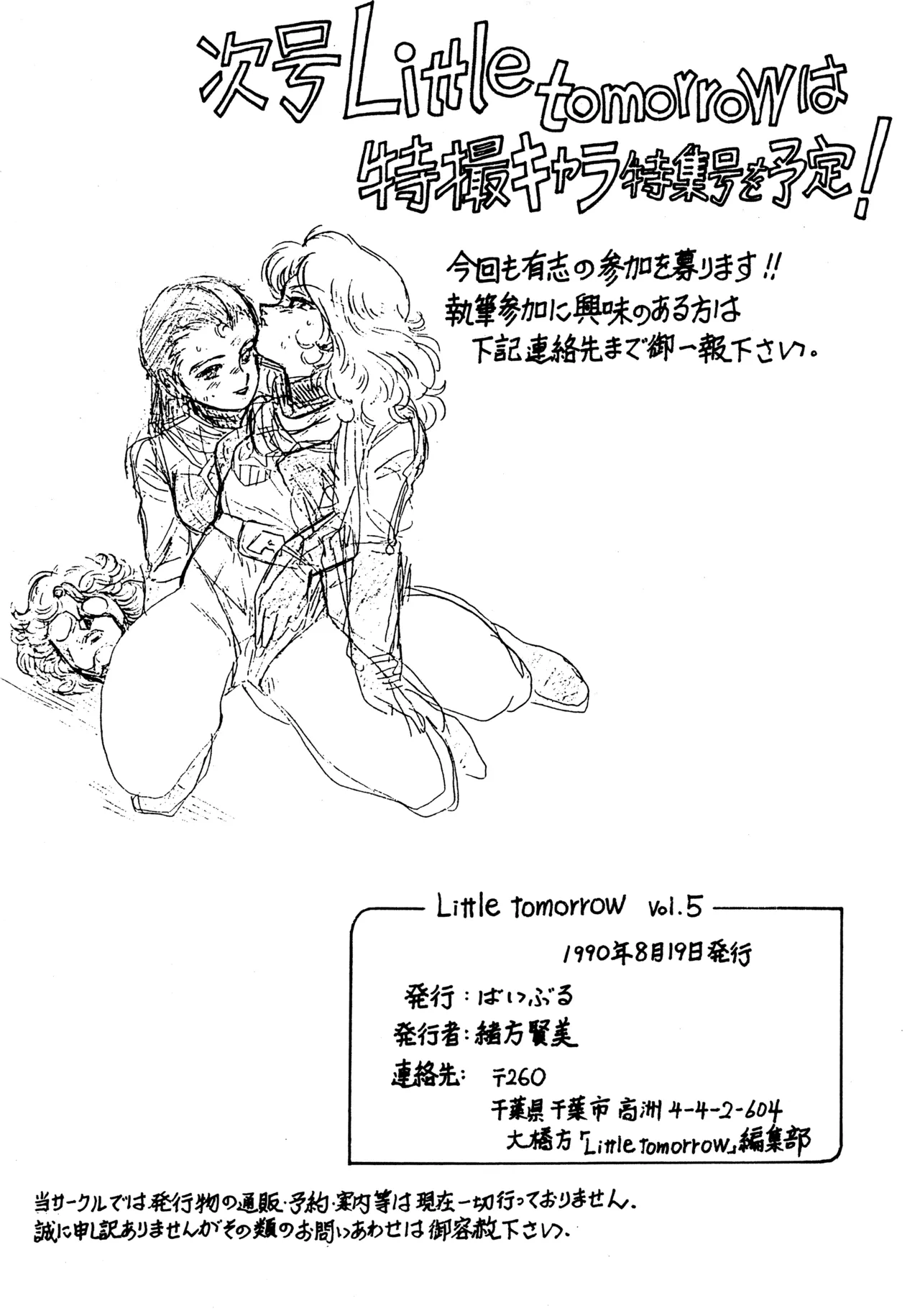 (C38) [BIBLE (Various)] Little tomorrow Vol.5 (Various) image number 55