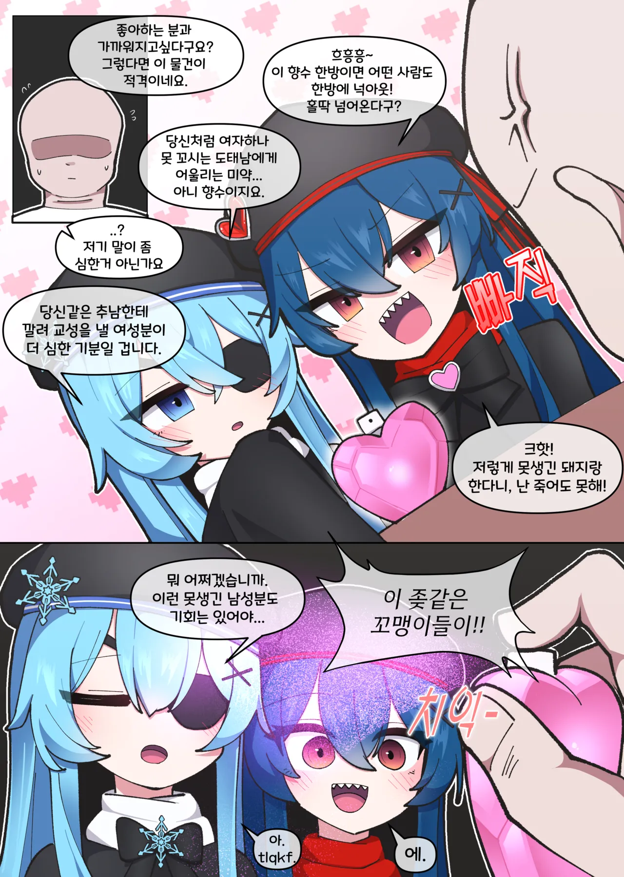 [끼굴] 건방진 꼬맹이들 혼내주는 만화 [Korean] première image