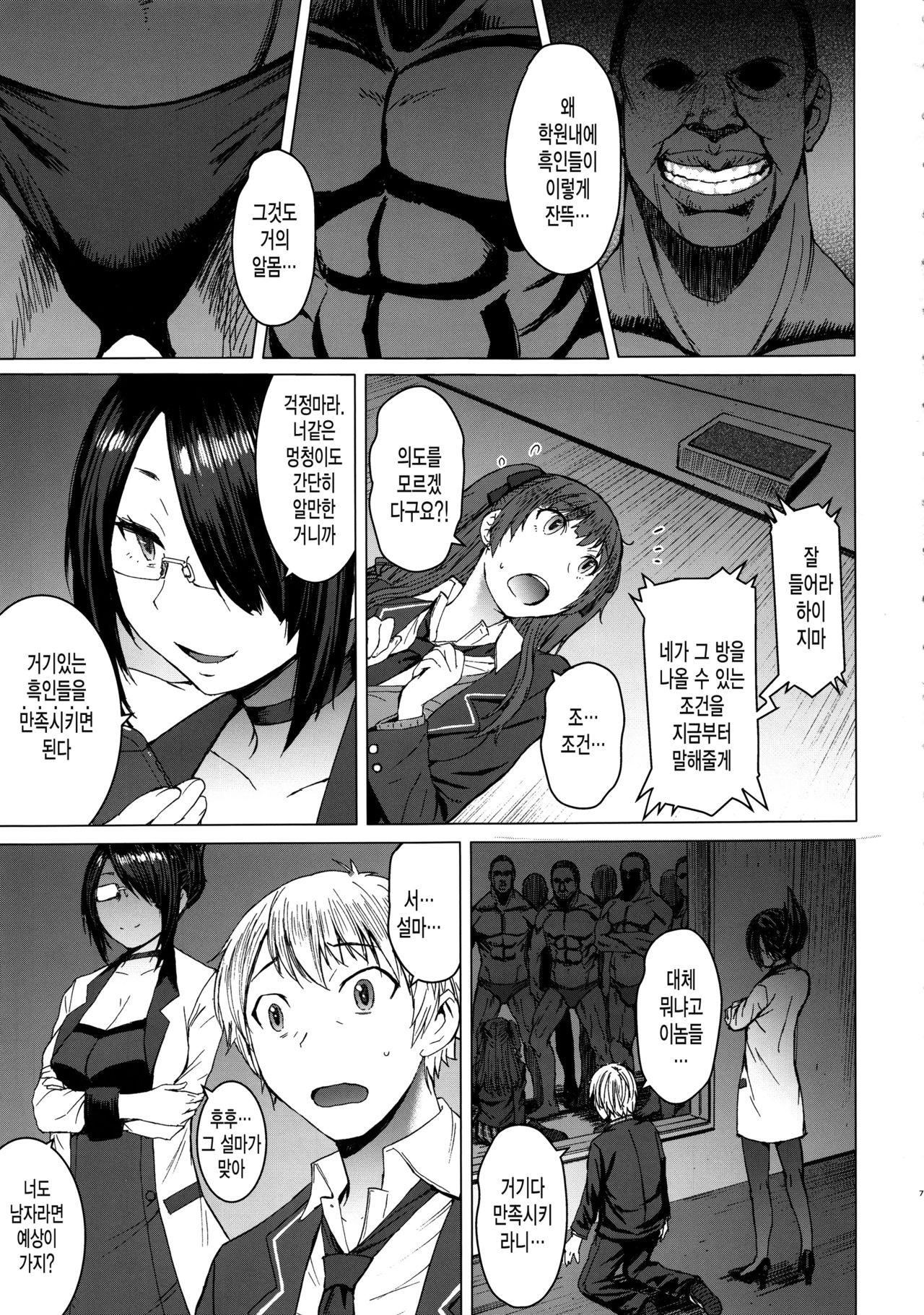 [Bakunyu Fullnerson (Kokuryuugan)] Youkoso Kokujin Koubi Beya e [Korean] [미쿠다요] [2019-07-03] 图片编号 6