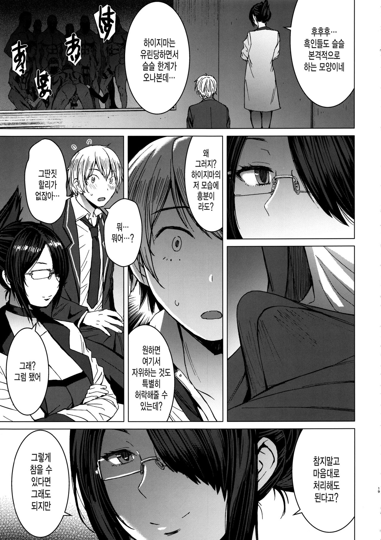 [Bakunyu Fullnerson (Kokuryuugan)] Youkoso Kokujin Koubi Beya e [Korean] [미쿠다요] [2019-07-03] 图片编号 18