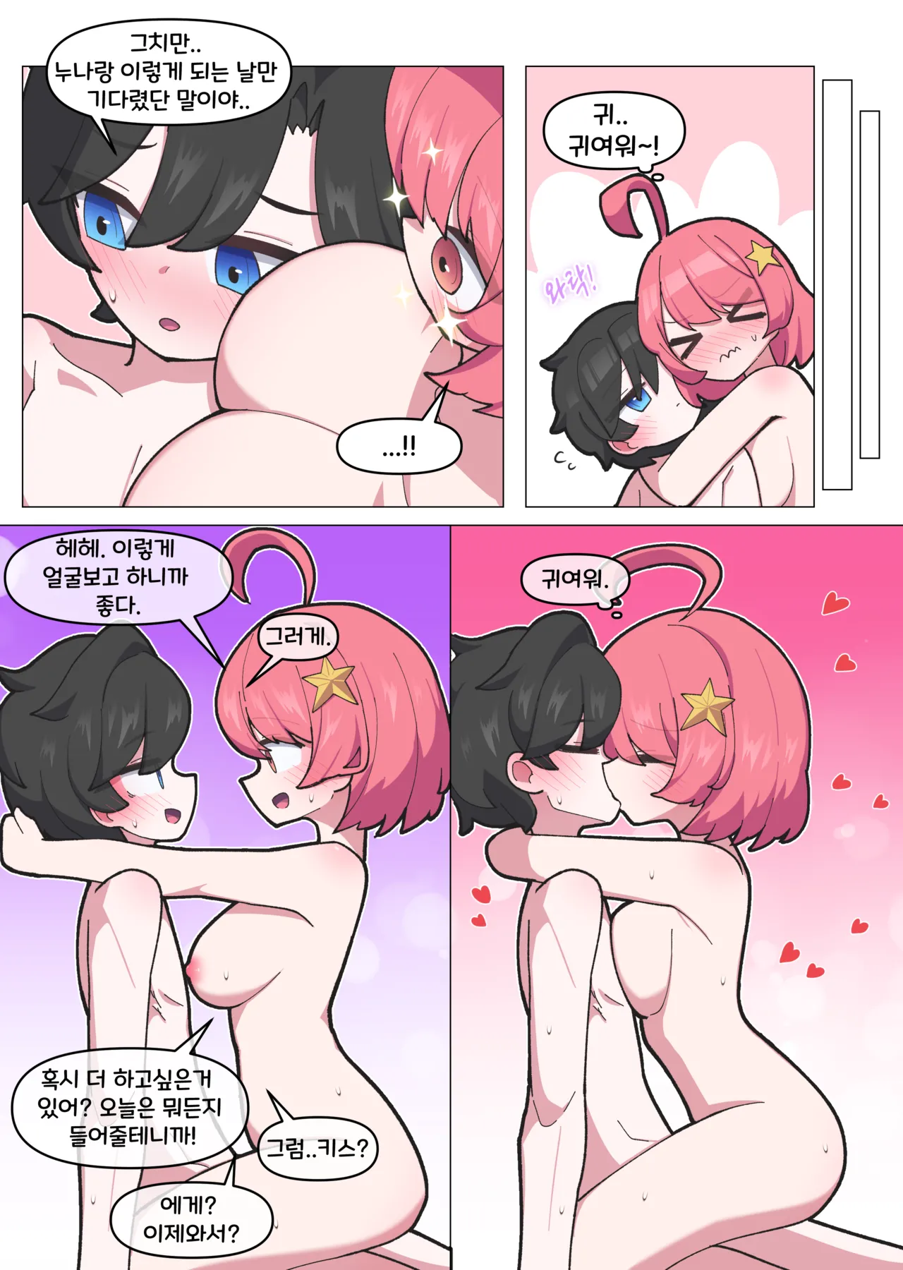 [끼굴] 치명타레니 혼내주는 만화 [Korean] 4eme image