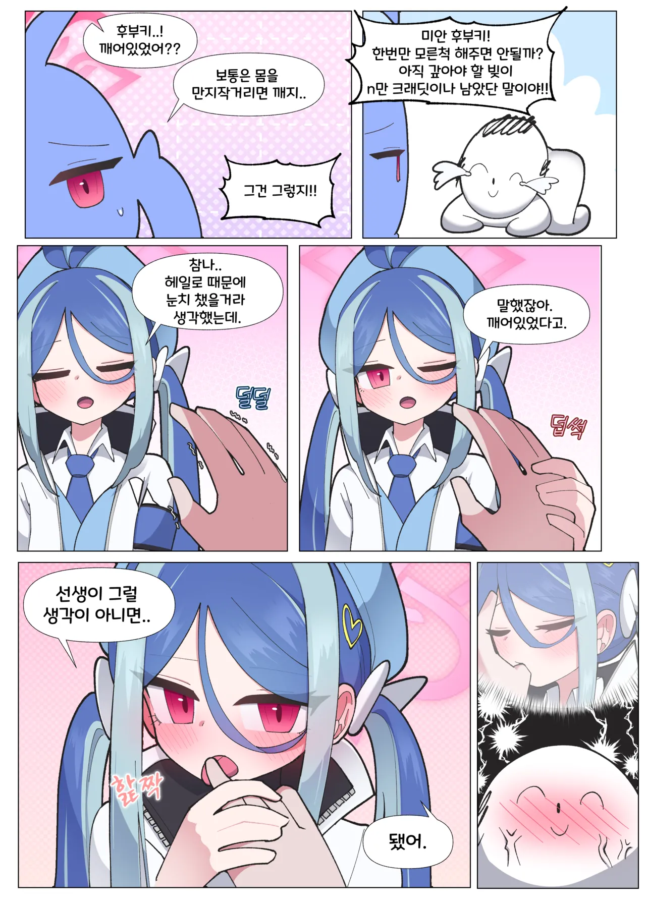 [끼굴] Fubuki (Blue Archive) [Korean] 画像番号 5