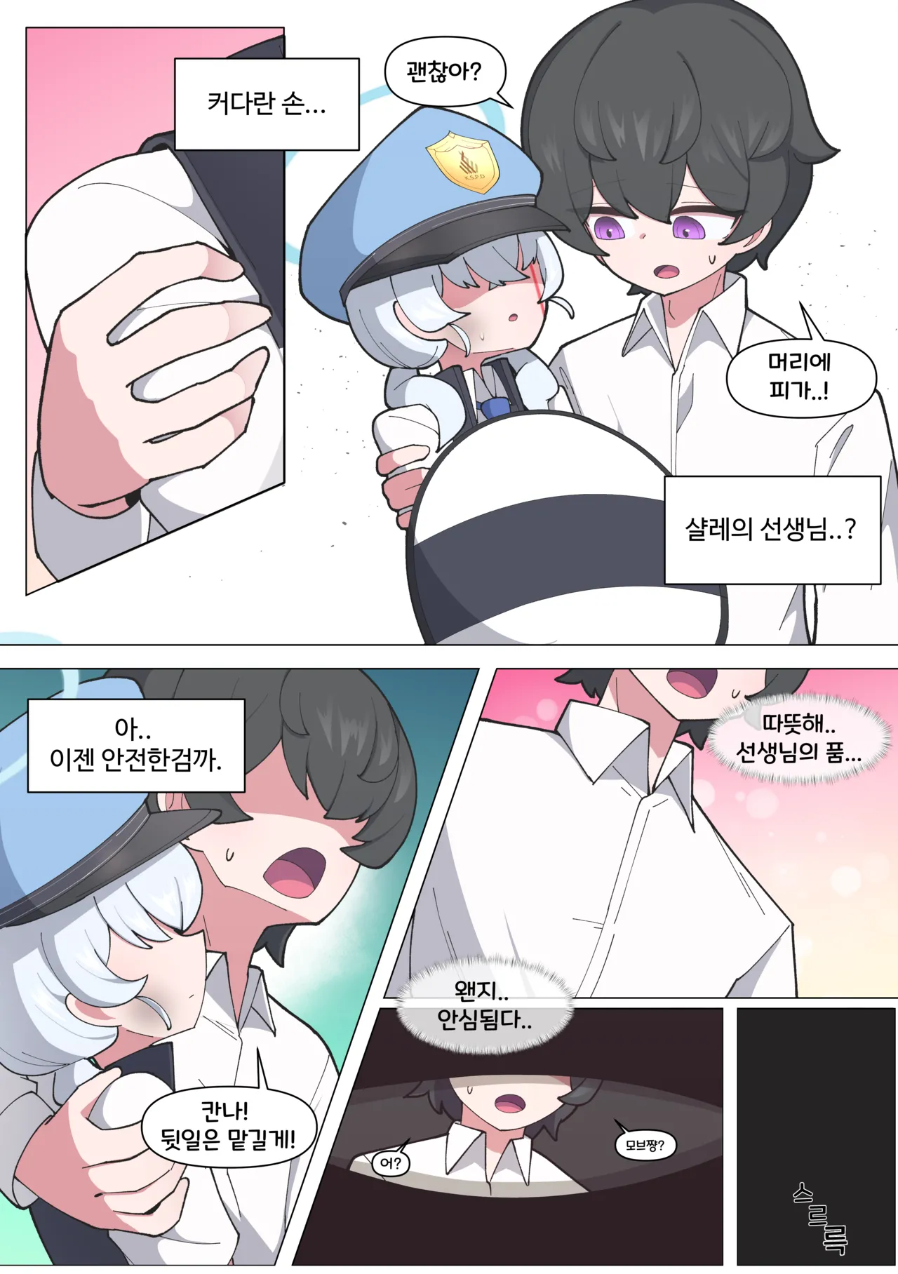 [끼굴] 발키리 모브와 꽁냥거리는 만화 [Korean] 画像番号 7