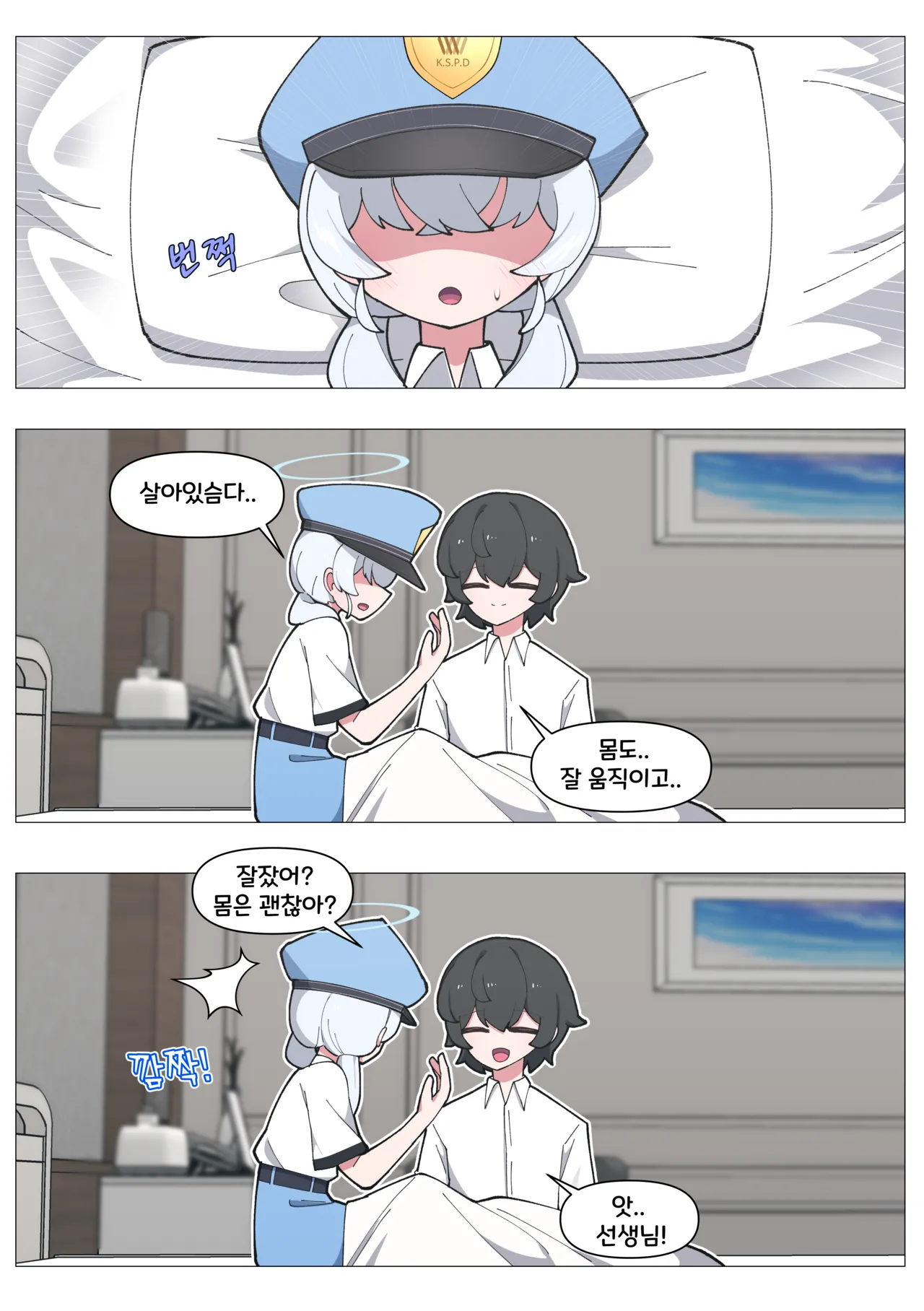 [끼굴] 발키리 모브와 꽁냥거리는 만화 [Korean] 画像番号 8