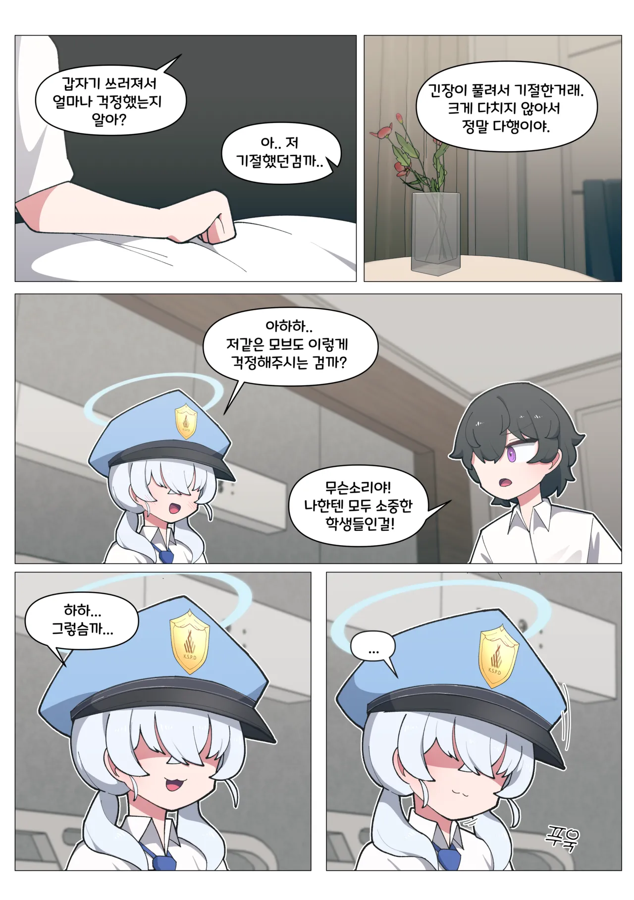 [끼굴] 발키리 모브와 꽁냥거리는 만화 [Korean] 画像番号 9